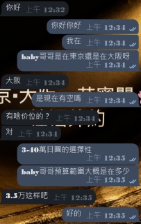 關於東京・大阪凌晨12點後的臨時預約說明一下~