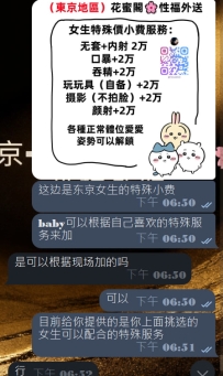 #关于东京大阪的特殊服务费解说明