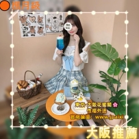 #大阪新妹上新  #出勤中