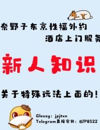 嗨～今天奈野子想跟大家介紹一下，這邊提供的特殊玩法類型服務✨