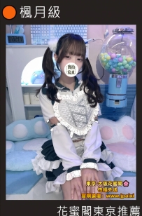 #花蜜閣東京出勤中 #店長推薦