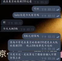 🔔 東橫INN不管是在東京還是在大阪的大大們