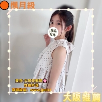 #大阪新妹上新 #店長主推 #享8月份福利 (https://t.me/jpxwa/21916)