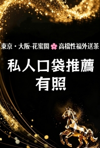 兩小時的性福~感謝認可和對奈野子的信任介紹