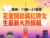 限時：11號—21號惹