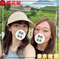 #東京雙飛心得