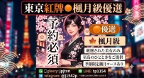 #東京性福反饋+1