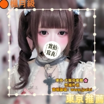 #東京新妹上新 #店長主推 #享8月份福利 (https://t.me/jpxwa/21916)