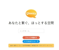 💬Gleezyについて —— 安心＆プライベートなチャットアプリのご紹介