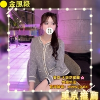 #東京性福約約+1