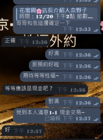 #東京今日性福預約