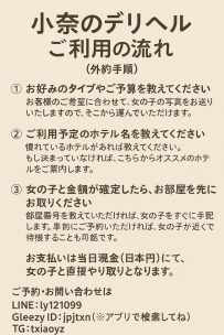 ✅ 小奈のデリヘルご利用の流れ（外約手順）