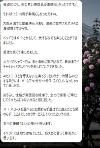 体験料金：