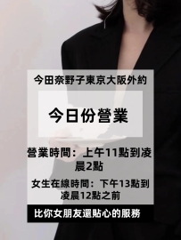 今日東京出勤報班妹：