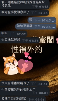 #東京性福約約反饋