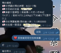 直接拿著預約模版來約妹，也太讚👍最喜歡這樣子的哥哥了