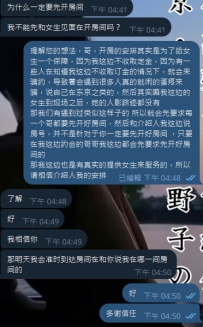 约会要求先开好房间