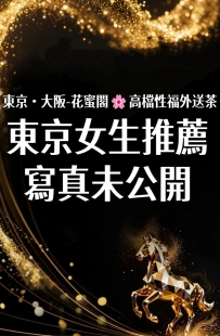 #东京无照签收反馈啦