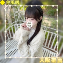 #大阪性福反饋  1823 (https://t.me/c/2587439254/21539)