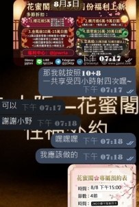 #東京性福預約+1
