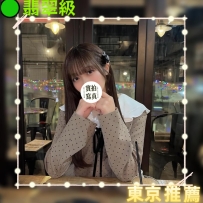 #東京新妹上新 #店長主推