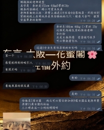 #大阪性福預約+1