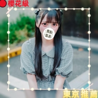 #東京新妹上新  #出勤中