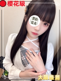 #大阪新妹上新中 #店長主推