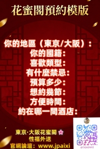 花蜜閣預約妹妹模版來啦~ 可根據模版直接說出你的需求